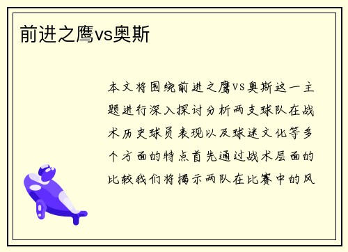 前进之鹰vs奥斯