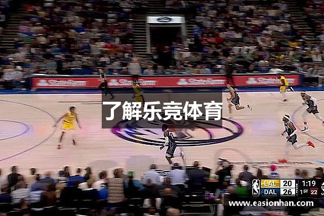 了解乐竞体育